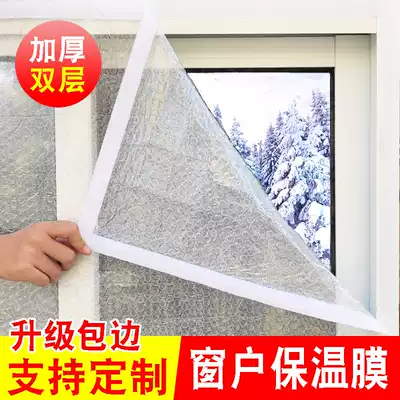 Winter warm curtains, sealed windows, windproof bedrooms, thickened warm curtains, insulation film, antifreeze, windproof and dustproof