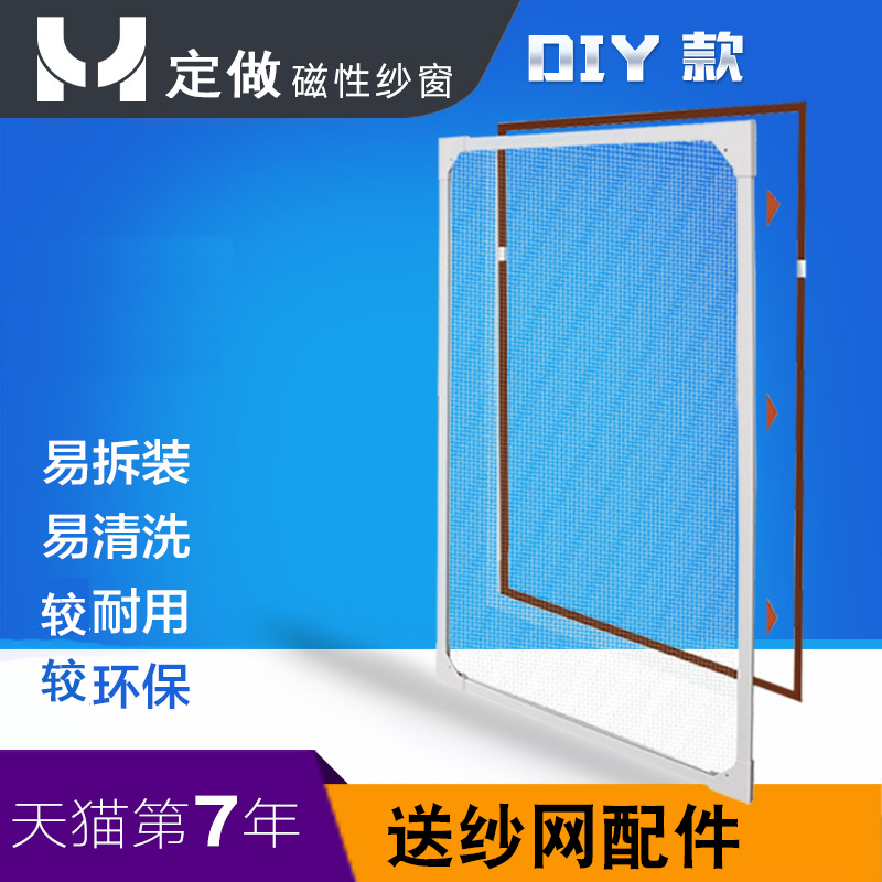 Self-adhesive magnetic iron yarn mesh self-installed mosquito sand window mesh household magnetic simple window curtain