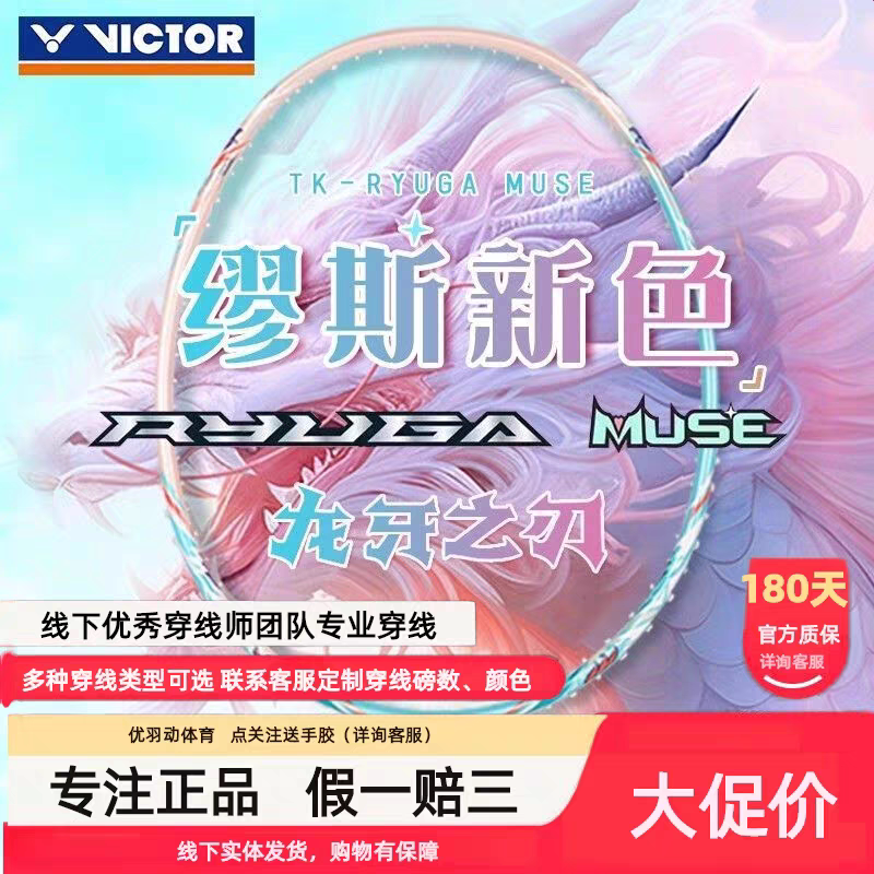 Victor Victory Badminton Racket Dragon Tooth Blade Muse Victor Muse Blue New Color