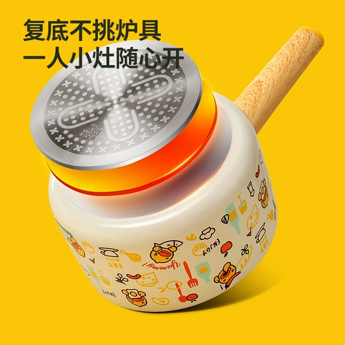 Cui Dahuang B. DUCK Маленькая желтая утка, милый молочный горшок с антипригарным покрытием, домашний горшок для детского питания, индукционная плита с лапшой быстрого приготовления 16 см