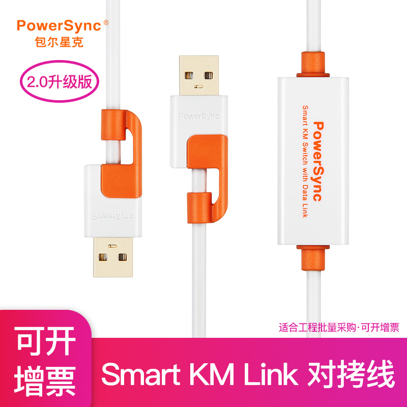 Baursink smart km link USB3 0 computer to copy cable PC data mouse keyboard shared cable