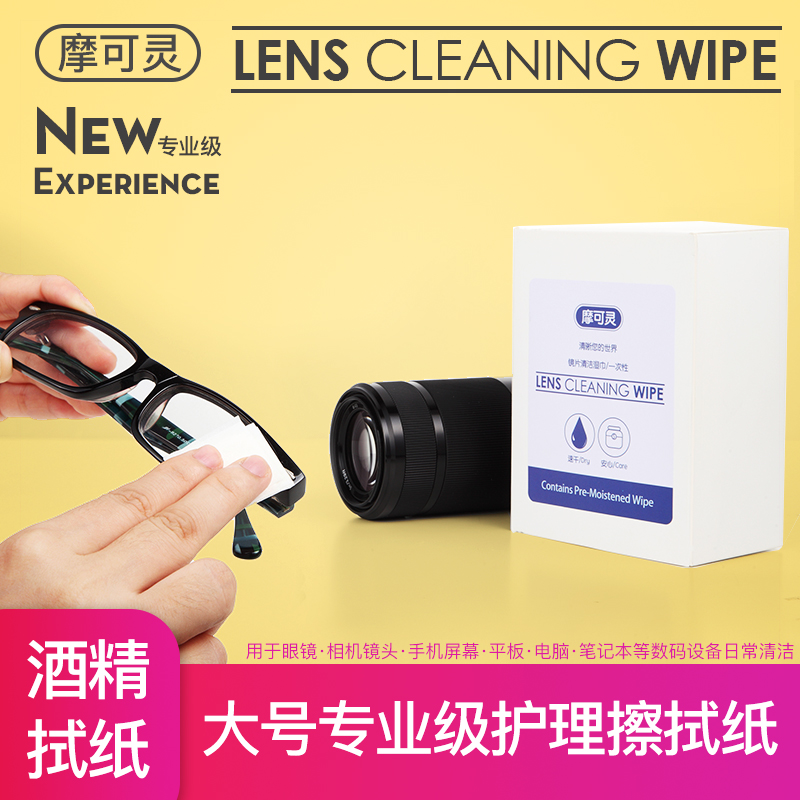 Mocoling wipe glasses paper camera lens paper disposable mobile phone screen wipe lens paper eye cloth cleaning wipes professional optical wipes anti-fog computer alcohol LCD screen artifact