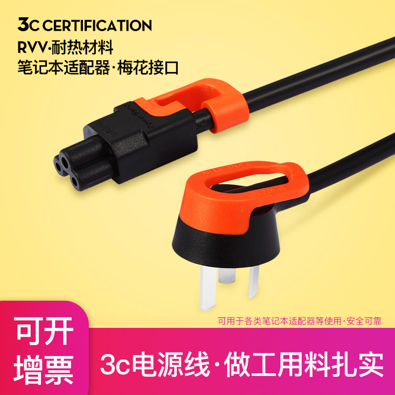 Notebook power cord Lenovo HP Dell computer adapter Plum tail plum head three-hole wire plug wire