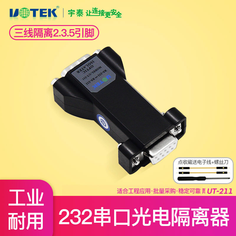 Yutai 232 serial port optical isolator RS232 three-wire repeater module anti-surge lightning protector UT-211 r232 signal extender com port enhancer protector db9 industrial grade