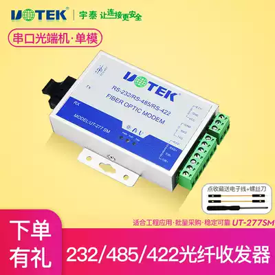 Yutai UT-277SM two-way serial port RS232 RS422 rs485 to fiber optic transceiver ST FC SC interface single-mode optical transceiver 232 to network conversion