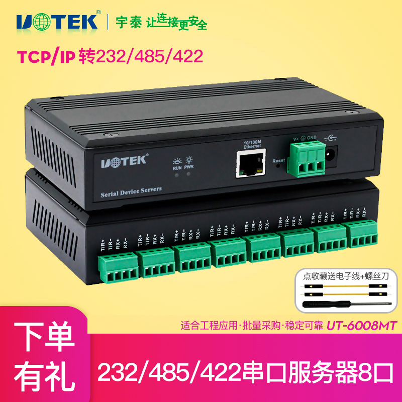 Yutai Technology UT-6008MT Communication Serial Server 8-port RS485 Network RS422 to Ethernet RJ45 Communication Module TCP IP to 4-port 8-network Route