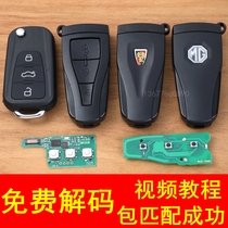 Suitable for Roewe 350 folding remote control Roewe 550 smart remote control key MG6 smart key shell