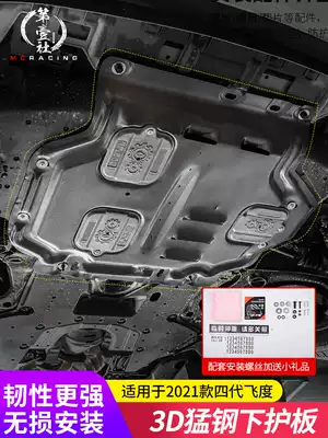 2021 four-generation Honda engine lower guard plate GR9GS1 special modified chassis gear protection plate original factory upgrade