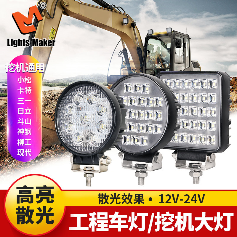 Engineering machinery vehicle LED lights small pingkat arm lamp 24V ultra - light shovel high headlight loader bulk light