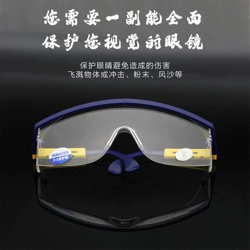 Ветрозащитные безопасные прозрачные рабочие очки, защита глаз