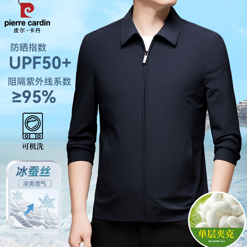Pierre Cardin High-End Summer Ultra-Thin Executive Jacket Men's Single-Layer Mulberry Silk Business Sun Protection Jacket for Young and Middle-Aged People Pierre Cardin High-End Summer Ultra-Thin Executive Jacket Men's Single-Layer Mulberry Silk Business Sun Protection Jacket for Young and Middle-Aged People