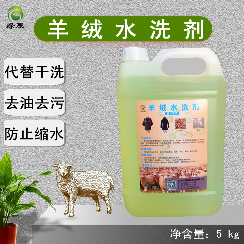 Cashmere Washing Agent, Wool Anti-Shrinkage Detergent, Silk and Wool Detergent, Wool Dry Cleaning Agent, Laundry Shop Special Consumables