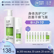 Yuze skin barrier repair body care shower gel set mild moisturizing amino acid skin care women