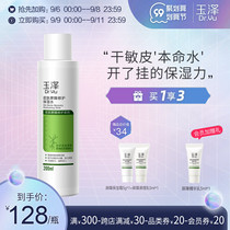 Yuze skin barrier repair moisturizer 200ml sensitive muscle lotion mild Moisturizing Toner