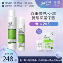 Yuze barrier repair word-of-mouth set moisturizing lotion Amino Acid Hydrating Lotion cleansing set