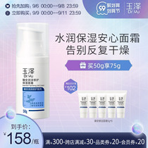 Yuze Zhenan Runze repair moisturizing cream 50g hyaluronic acid mild moisturizing without adding