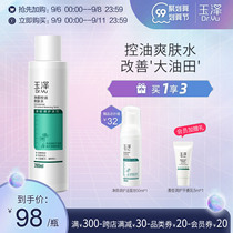 Yuze net Yan oil control Toner 200ml balanced water oil niacinamide moisturizing lotion men and womens pox muscle refreshing