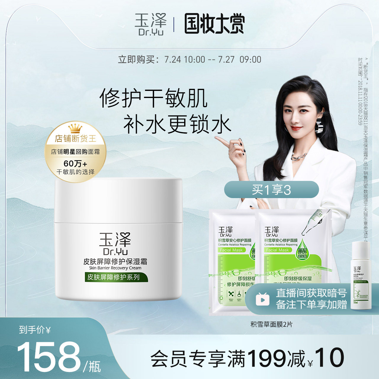 (Recommended by Viya)Yuze skin barrier repair moisturizing cream 50g Moisturizing soothing hydrating sensitive skin care