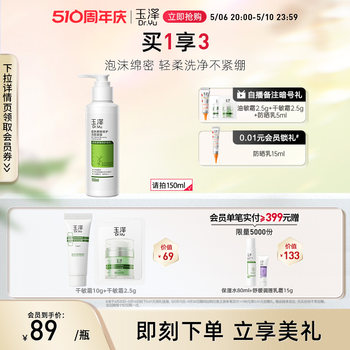 Yuze Skin Barrier Cleansing Gel 150ml Dry Sensitive Skin Amino Acid Gentle Moisturizing Cleansing Foaming Cleanser