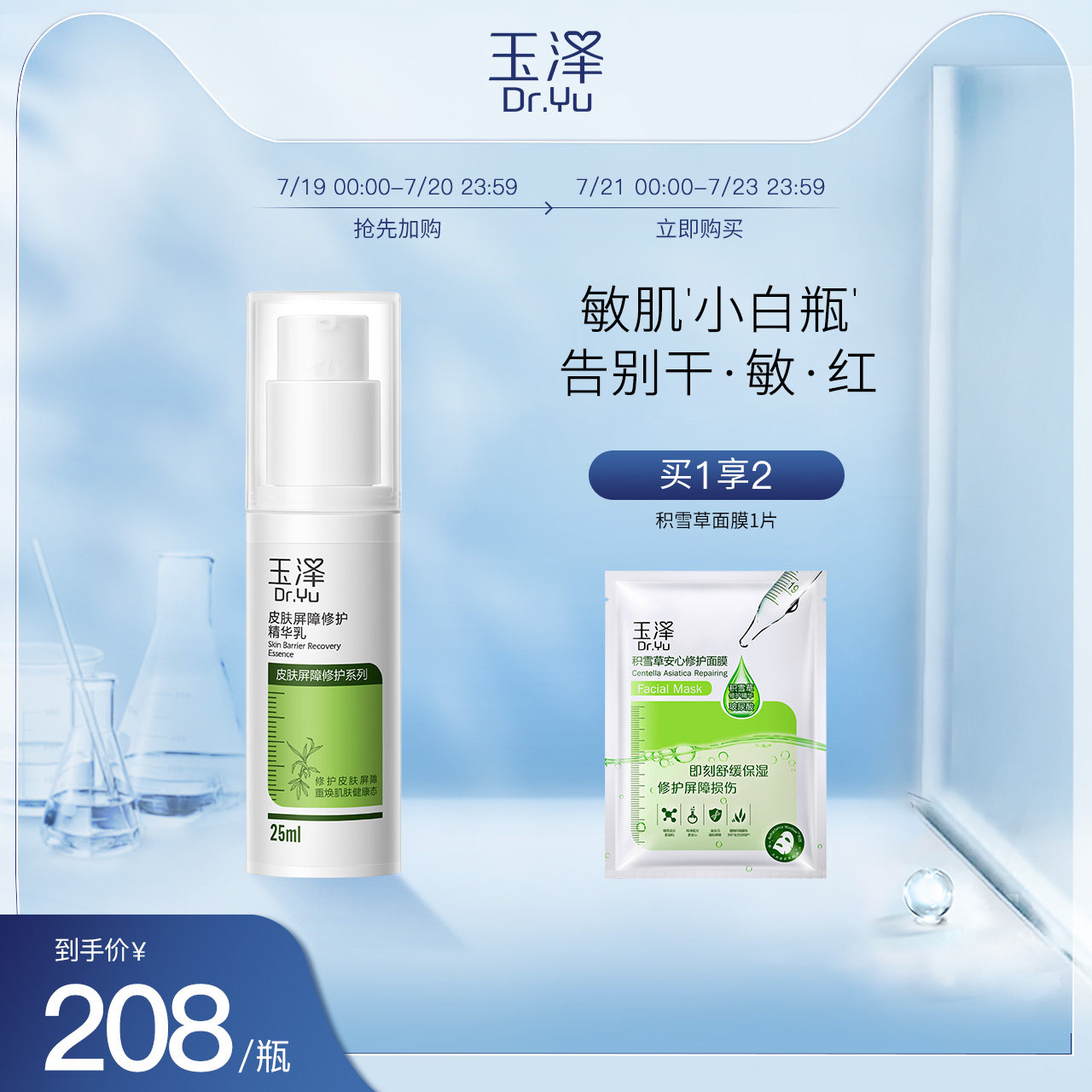 Yuze Skin Barrier Repair Essence 25ml moisturizing moisturizing firming