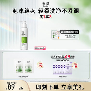 Yuze Skin Barrier Cleansing Gel 150ml Dry Sensitive Skin Amino Acid Gentle Moisturizing Cleansing Foaming Cleanser