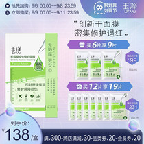 Yuze snow grass peace of mind repair dry mask Hyaluronic Acid Hydrating moisturizing repair moisturizing skin soothing redness