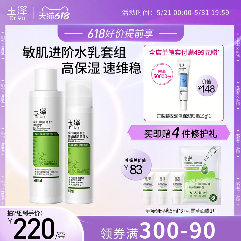 Yuze Barrier Repair Word of Mouth Set Moisturizing Water Conditioning Milk Cleansing Amino Acid Water Lotion Essence Sensitive Skin Applicable