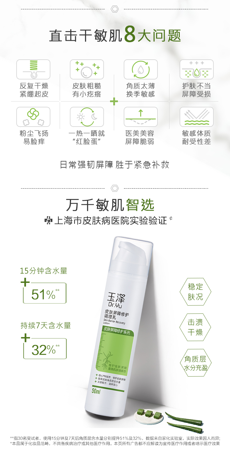 三甲医院同款 玉泽 皮肤屏障修护调理乳 50ml 图2