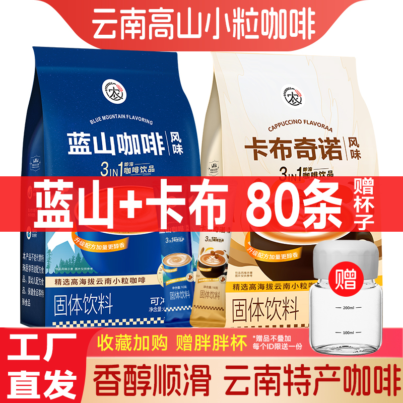 Yunnan Authentic Blue Mountain Instant Powdered Cappuccino in Bags for Students, Yunnan Small Beans Official official store