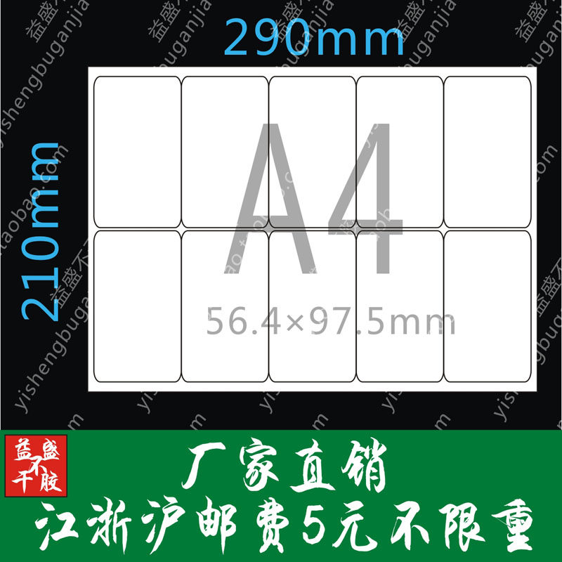A4 white cutting self-adhesive label stickers *Separation of self-adhesive barcode photocopying paper *10 rounded corners