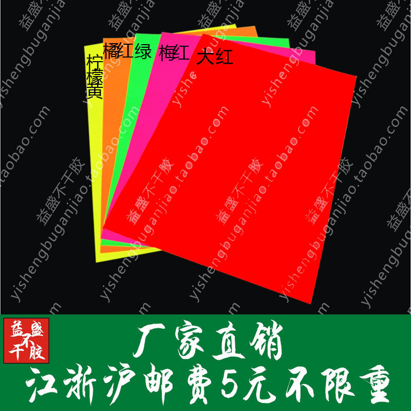 Special fluorescent five-color A4 color wool surface self-adhesive copy paper A4 Self-adhesive paper label sticker 21*29 7