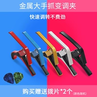 Metal Capo Voice Changer Guitar dân gian Capo Ukulele Guitar Guitar Capo Nhạc cụ Phụ kiện - Phụ kiện nhạc cụ dây guitar