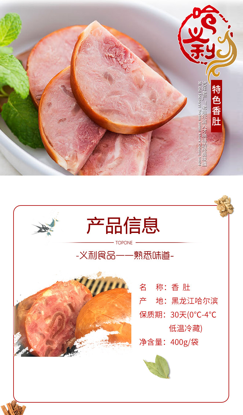东北特产 哈义利 罗汉香肚 410g 图1