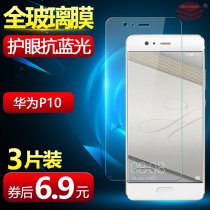 Huawei P10 tempered film full screen VKY-AL00 Huawei P10Plus mobile phone film HD VTR-AL00 protection p10pu glass anti blue light plus Fall