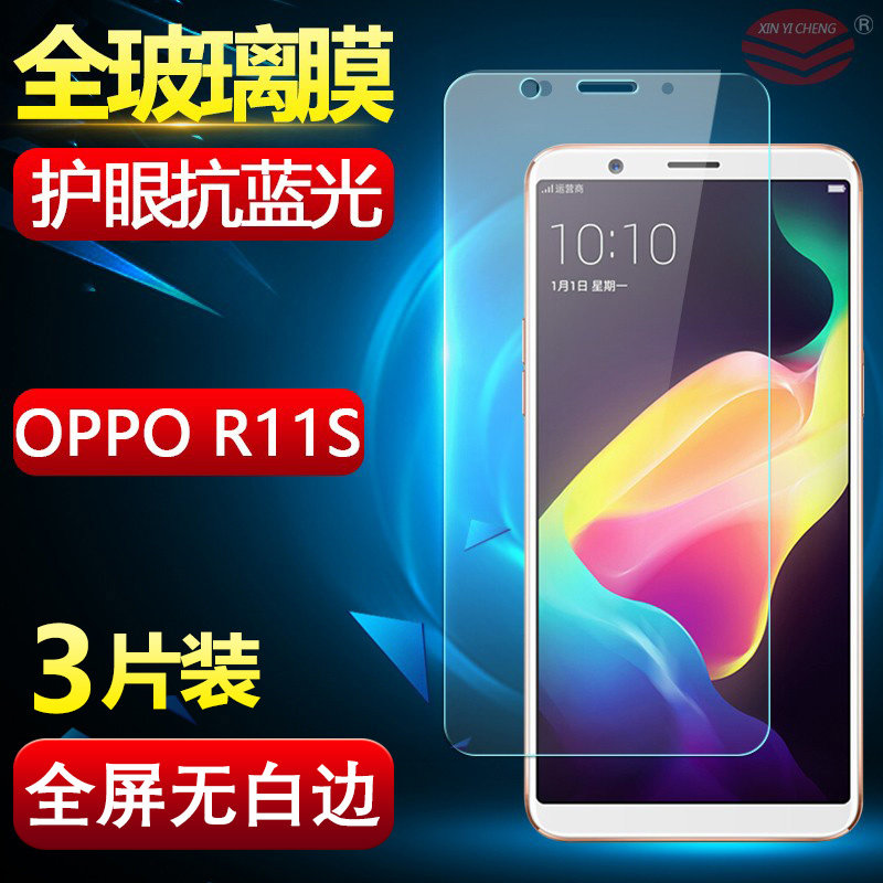 OPPOR11S steel chemical film oppo R11S full screen film opr11s mobile phone adhesive film oppr11sT full coverage glass film oppo11s front and back 0PPO