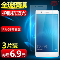 Applicable Huawei G9 youthful version steel film full screen VNS-DL00 mobile phone adhesive film VNS-AL00 protection full coverage glass g9lite explosion-proof vnsdl00 anti-blue light v