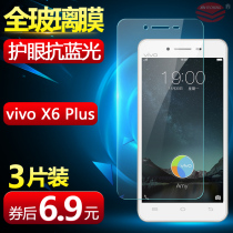 vivo X6plus steel chemical film fullscreen step high vivox6plus mobile phone film X6S plusD A L screen protect glass protective film vivo6spl