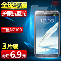 Samsung N7100 tempered glass film note2 n7108v N719v protective film sm-n7102v mobile phone film N7000 anti-blue note first