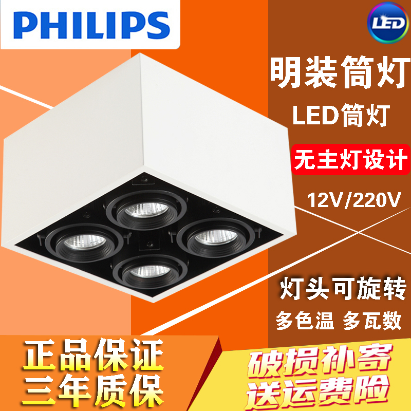 Philips No Main Light Lighting LED Ming cylinder light Four heads Spotlight Living Room Home Square COB Box Fighting Bile