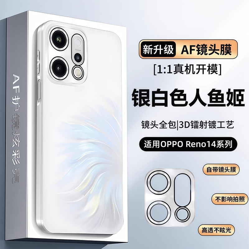 Suitable for Oppo Reno14 Phone Case, New Reno15 Pro with Built-In High-Definition Lens Film, Reno16 Mermaid Frosted Full-Cover Anti-Drop Protective Case, Ultra-Thin Heat-Dissipating Soft Silicone High-End Shell