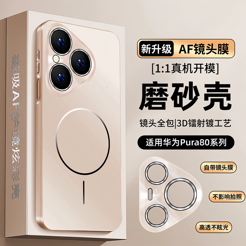 Suitable for Huawei Pura 80 Pro Phone Case, New P80, P90 Pro Magnetic Colorful Lens, Matte Ultra-Thin Heat Dissipation Protective Case, Ultra Full-Cover Anti-Drop P70 Soft Silicone Shell, Pro+