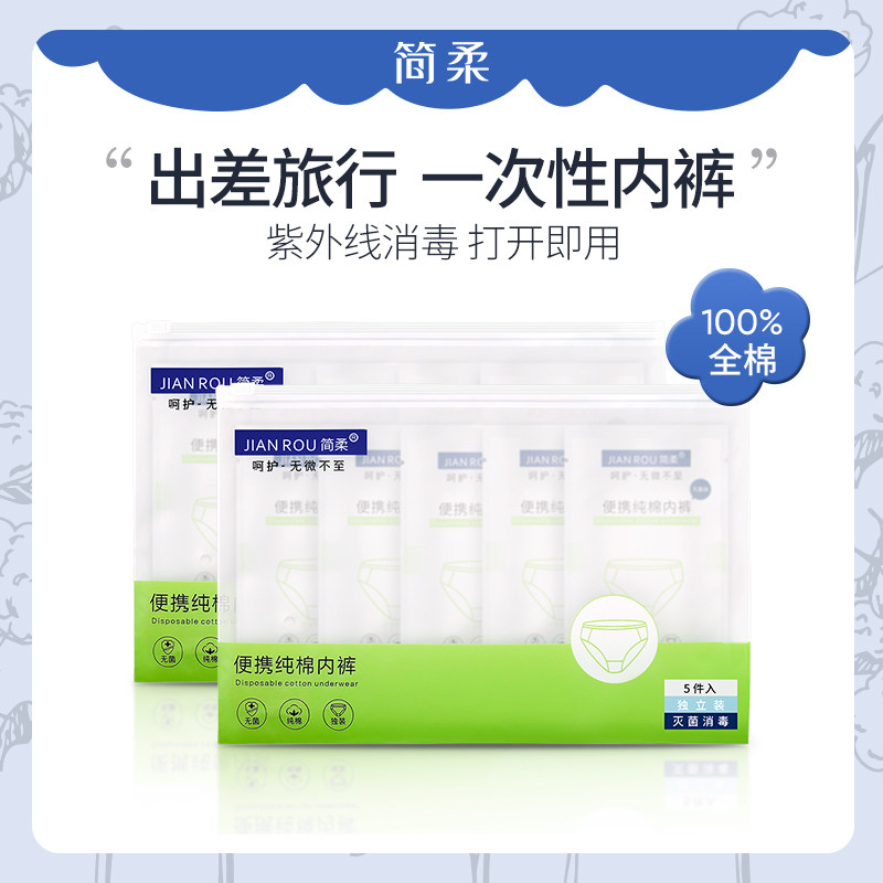 Jane soft leave-in underwear Men's and women's travel pure cotton leave-in that is to wear maternal standing month and day throw 10 independent pieces