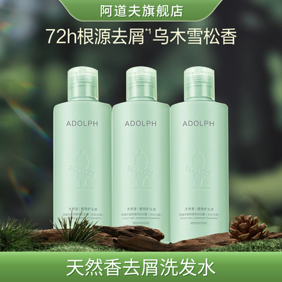 阿道夫天然香洗发水露液旅行装便携洗头膏功效随机中小样80ml3支