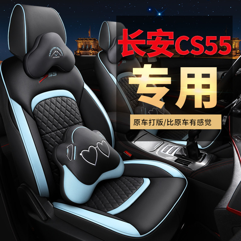 2021 paragraphs 22 Chang'an cs55plus Blue whale version seat cover full bag Four Seasons interior decoration 2nd generation special cushion