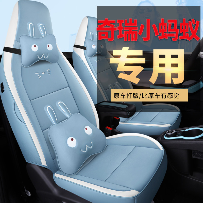 2022 Chery small ant seat cover eq1 cushion sweet powder half sugar version car interior decoration 21 all-inclusive seat cover