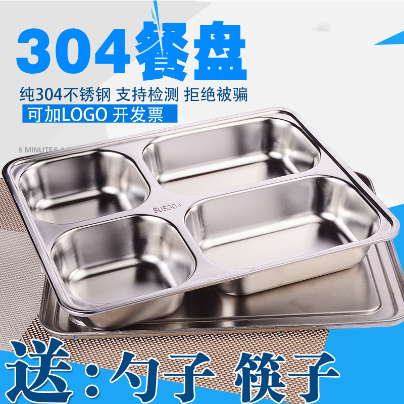 304 stainless steel plate four-grid five-grid fast food plate Adult student canteen thickened lunch box Children's lunch box with bowl