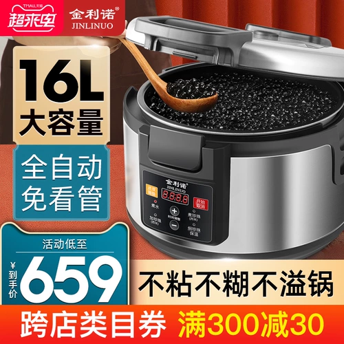 金利诺 [商用煮珍珠锅全自动奶茶店专用锅智能煮珍珠机营业用大容量]