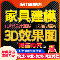 Taobao recommends Mi Lin design 3d furniture renderings to make animation Indoor rendering product modeling details to do on behalf of