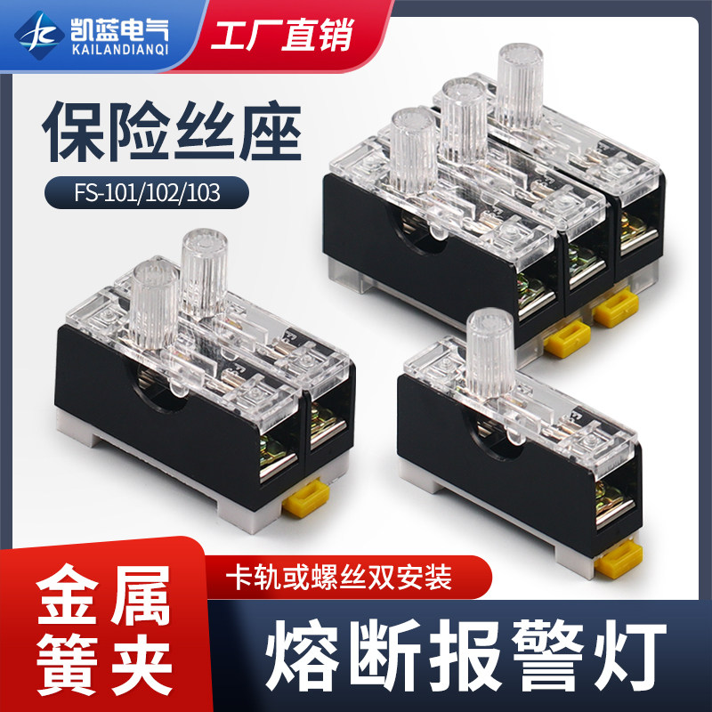 FS-101保险丝座带灯保险盒保险座 6X30内置10A低压熔断器