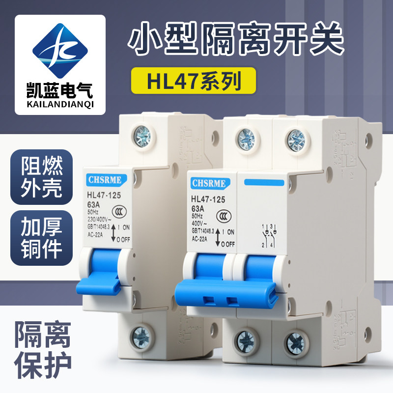 电闸刀开关HL47-125小型隔离开关1P2P3P4P63A漏电保护器断路器
